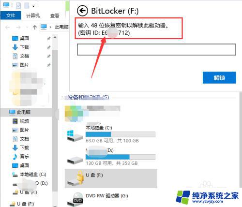 u盘加密bitlocker恢复密钥忘记 BitLocker加密U盘忘记密码怎么办