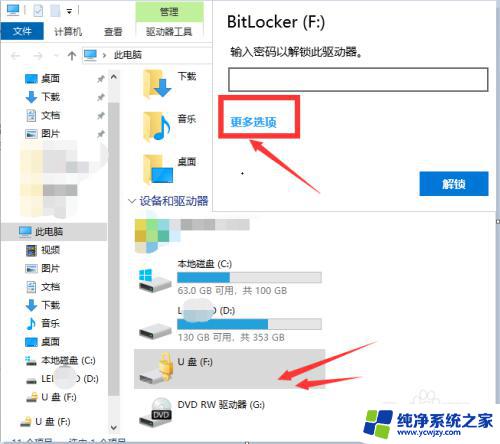 u盘加密bitlocker恢复密钥忘记 BitLocker加密U盘忘记密码怎么办