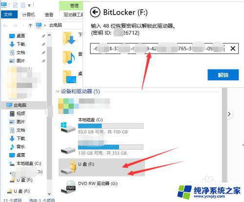 u盘加密bitlocker恢复密钥忘记 BitLocker加密U盘忘记密码怎么办