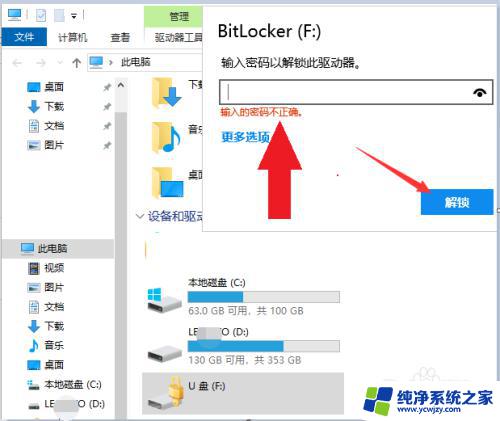 u盘加密bitlocker恢复密钥忘记 BitLocker加密U盘忘记密码怎么办