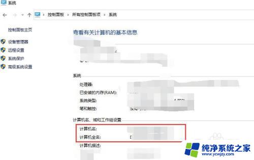 电脑怎么查看电脑名字 win10电脑如何确定计算机的名称