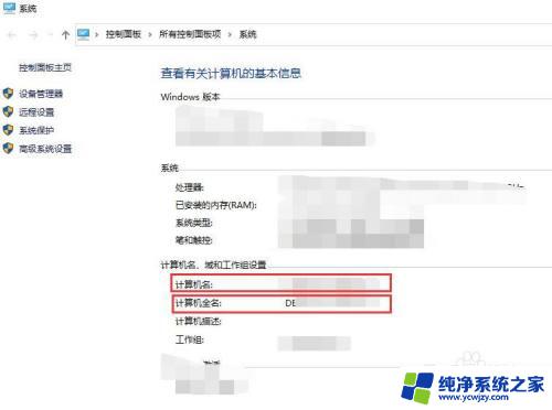 电脑怎么查看电脑名字 win10电脑如何确定计算机的名称