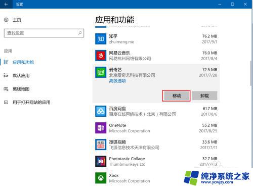 windows怎样改变应用位置 Win10如何更改已安装应用的安装位置