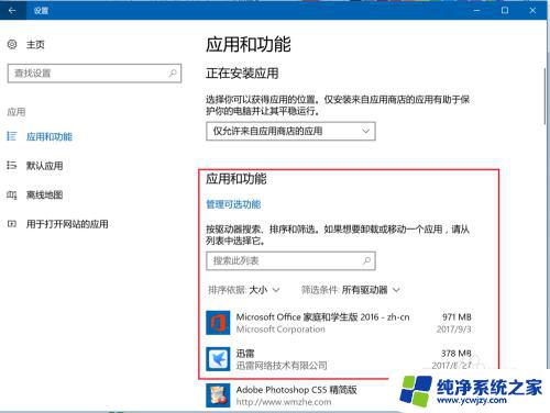 windows怎样改变应用位置 Win10如何更改已安装应用的安装位置