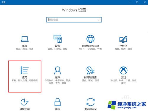 windows怎样改变应用位置 Win10如何更改已安装应用的安装位置