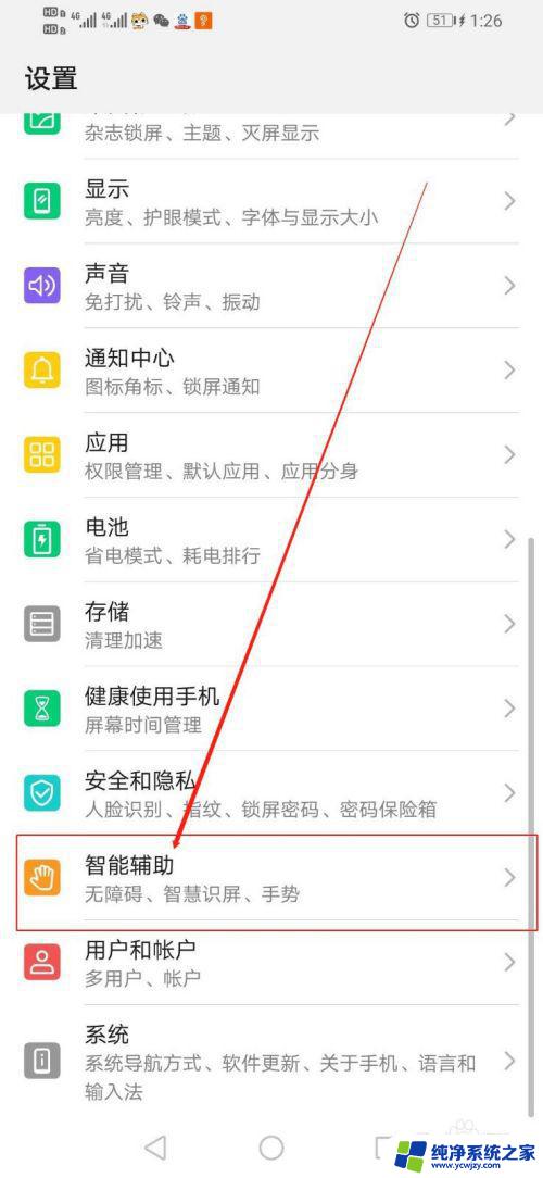 屏幕朗读怎么打开 华为手机屏幕朗读功能开启方法