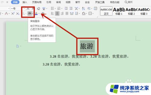 word文档标题背景颜色怎么设置 标题背景颜色设置步骤