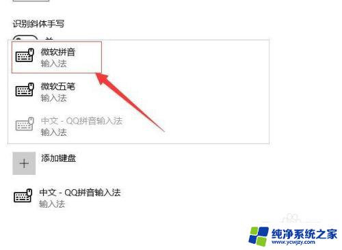 win10怎么改默认输入法 在Windows 10上如何更改默认输入法