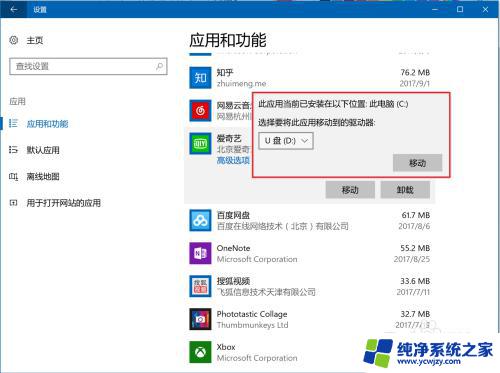 windows怎样改变应用位置 Win10如何更改已安装应用的安装位置