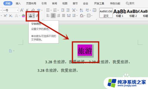 word文档标题背景颜色怎么设置 标题背景颜色设置步骤