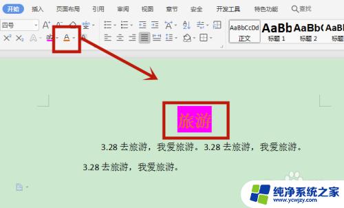 word文档标题背景颜色怎么设置 标题背景颜色设置步骤