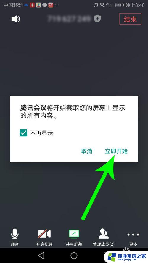 腾讯会议能不能分享屏幕 腾讯会议屏幕共享操作步骤