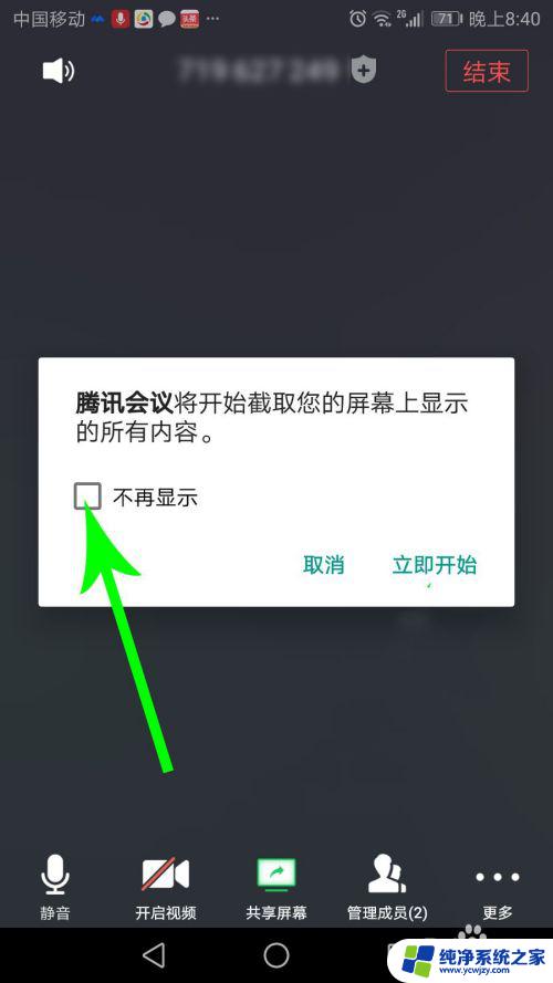 腾讯会议能不能分享屏幕 腾讯会议屏幕共享操作步骤