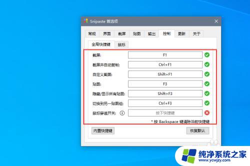 截屏软件snipaste快捷键：一键轻松截图，操作更高效