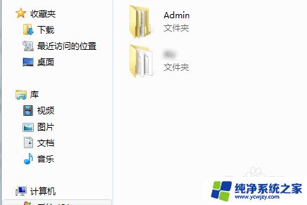 电脑c盘中用户文件夹可以删除么 C盘的User文件夹可以删除吗怎么办理