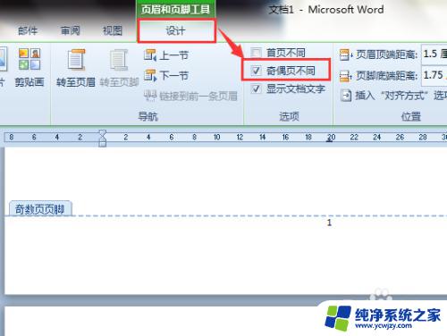 页码左右位置怎么设置 Word文档页码奇数在左偶数在右设置方法