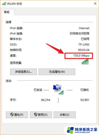 测无线网网速 WIN10无线网络连接速度如何查看