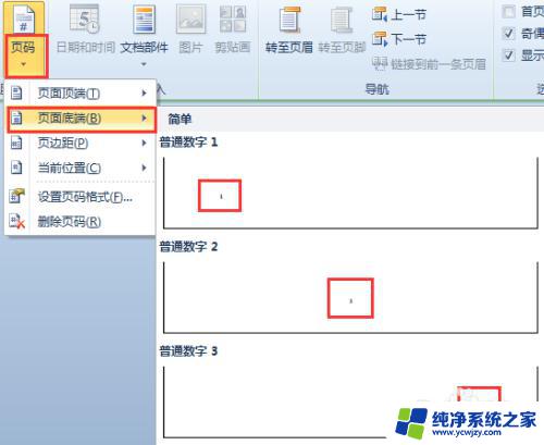 页码左右位置怎么设置 Word文档页码奇数在左偶数在右设置方法