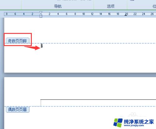 页码左右位置怎么设置 Word文档页码奇数在左偶数在右设置方法