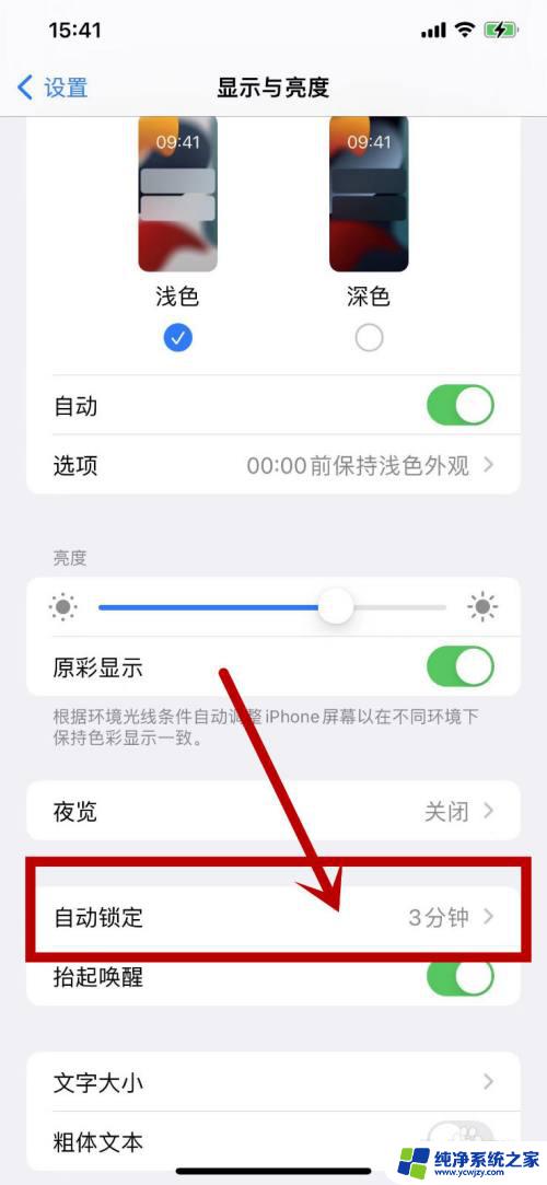 苹果怎么调自动锁屏时间 苹果手机自动锁定时间设置方法