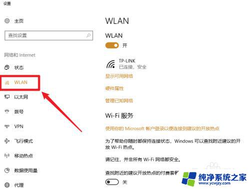 测无线网网速 WIN10无线网络连接速度如何查看