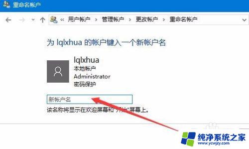 windows怎么修改本地账户 怎样在Win10中更改本地用户账户名称