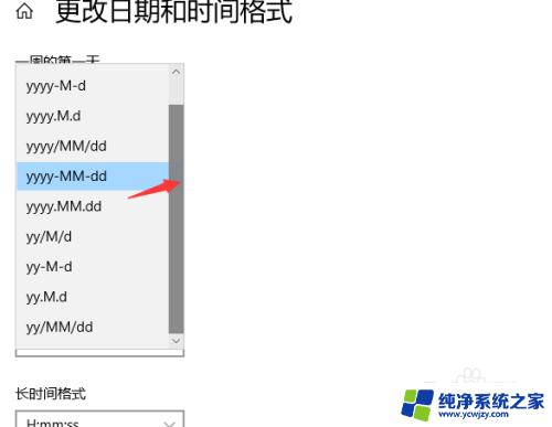 win10 日期格式 win10如何更改日期显示格式