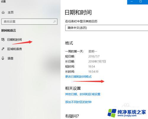 win10 日期格式 win10如何更改日期显示格式