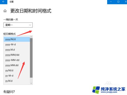 win10 日期格式 win10如何更改日期显示格式