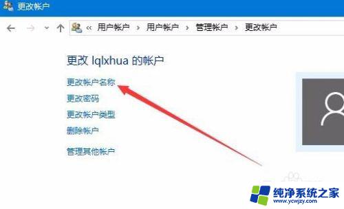 windows怎么修改本地账户 怎样在Win10中更改本地用户账户名称