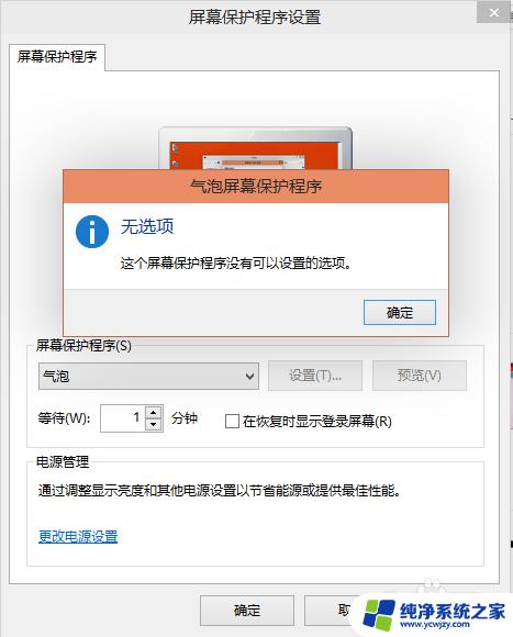 win10的屏保设置在哪里 Win10屏保设置步骤