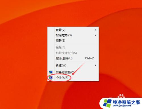 win10的屏保设置在哪里 Win10屏保设置步骤