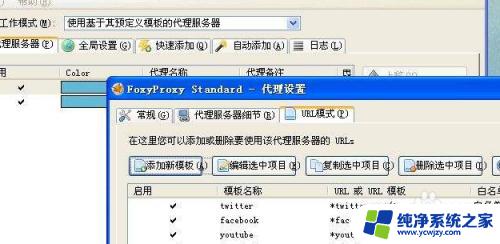 foxyproxy代理ip foxyproxy最新版怎么设置代理