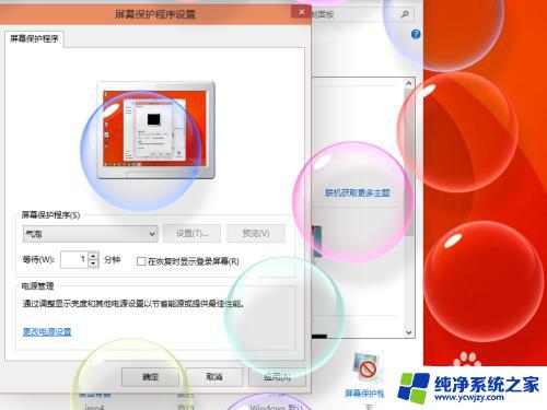 win10的屏保设置在哪里 Win10屏保设置步骤