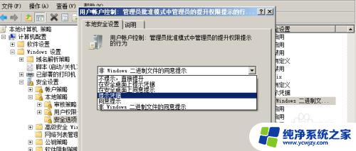 win7安装软件设置密码 Win7安装软件需要输入密码怎么设置