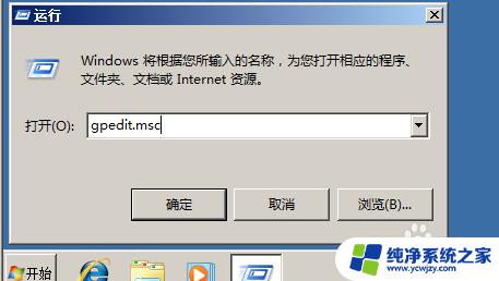 win7安装软件设置密码 Win7安装软件需要输入密码怎么设置