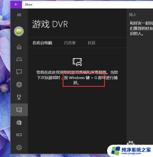 win10录制系统在哪 Win10屏幕录制工具下载