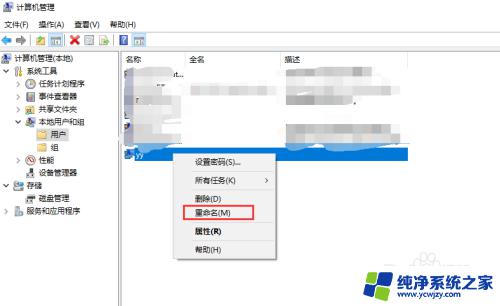 windows10用户名怎么改 如何在Win10系统中修改用户名