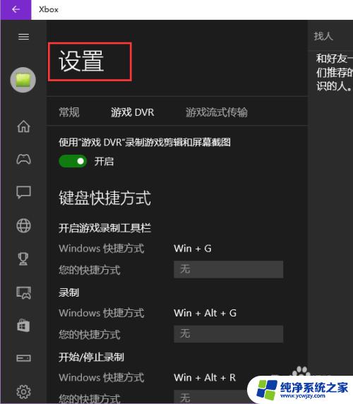 win10录制系统在哪 Win10屏幕录制工具下载