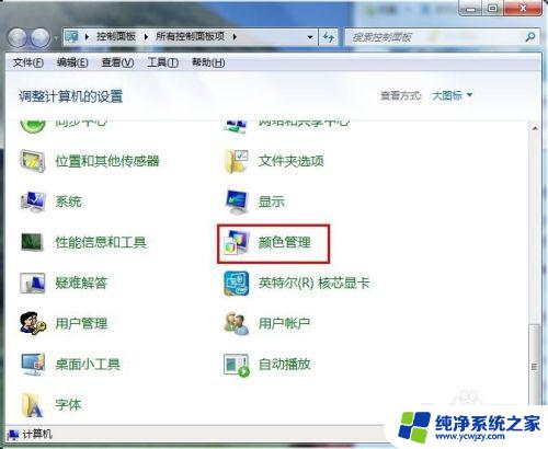 如何关闭使用windows显示器校准模式 关闭Windows显示器校准功能步骤