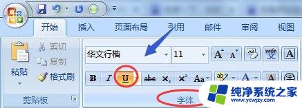 如何添加下划线word Word如何添加下划线线