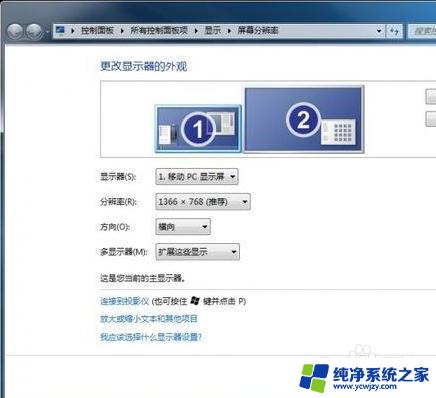 win7连到电视机 如何设置WIN7笔记本连接电视