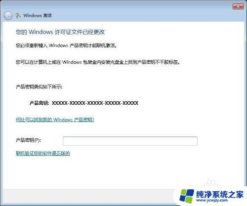 win7怎么激活旗舰版 win7旗舰版永久激活方法