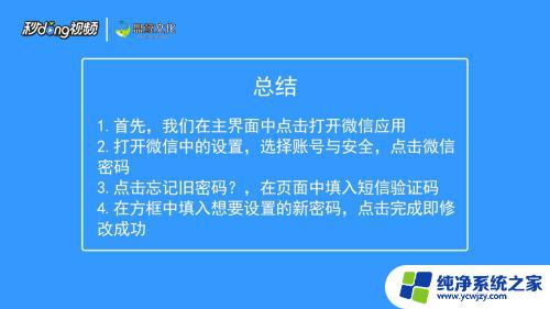 微信忘记了原始密码怎么改新密码 改微信密码忘记原密码怎么办