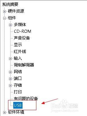 win10怎么查看usb设备 win10如何查看USB设备信息