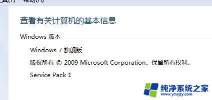 win7怎么激活旗舰版 win7旗舰版永久激活方法