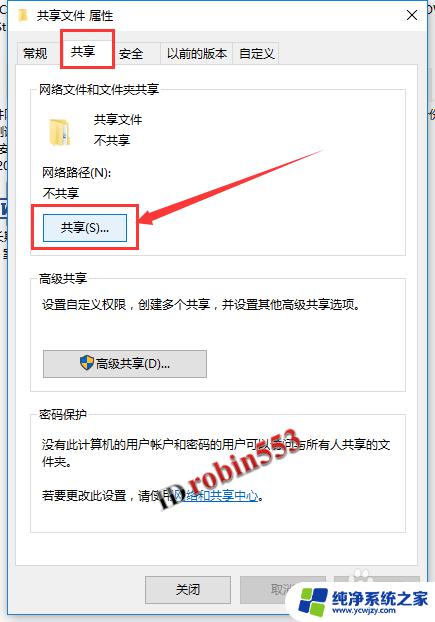 win10企业版共享文件夹 Win10如何在局域网内共享文件夹