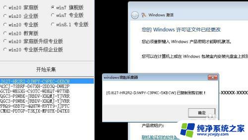 win7怎么激活旗舰版 win7旗舰版永久激活方法