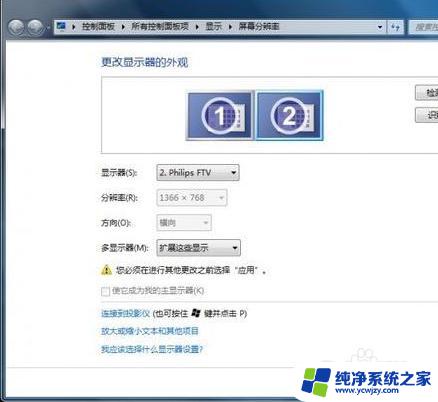 win7连到电视机 如何设置WIN7笔记本连接电视