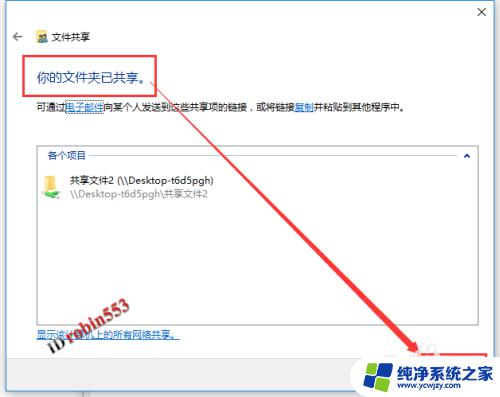 win10企业版共享文件夹 Win10如何在局域网内共享文件夹